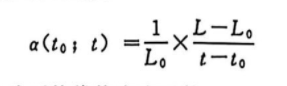 平均線熱膨脹系數公式.png